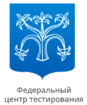 Федеральный центр тестирования Федеральный центр тестирования